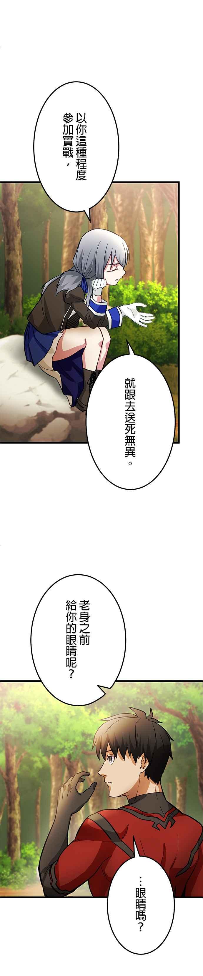 《成长型超级英雄》第21话 第30页