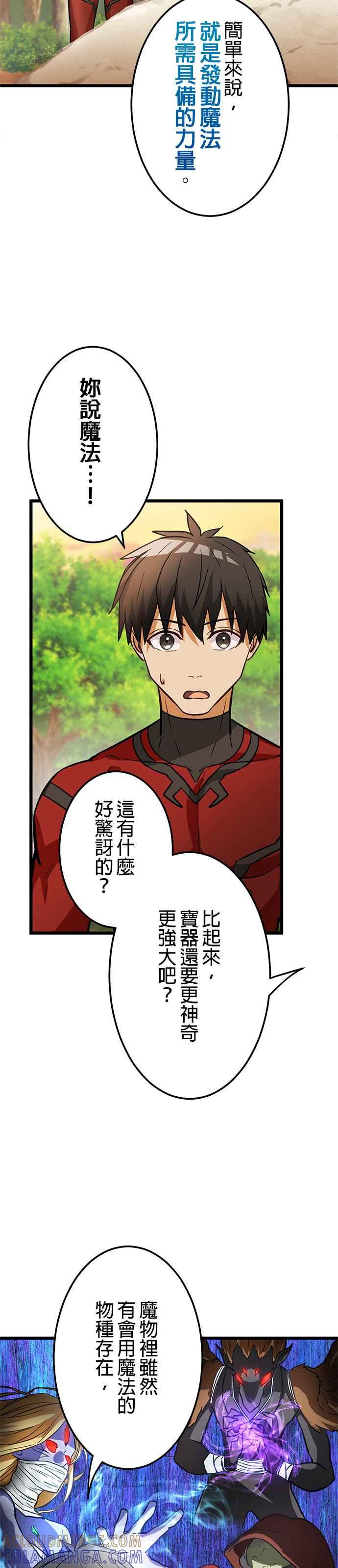 《成长型超级英雄》第21话 第34页
