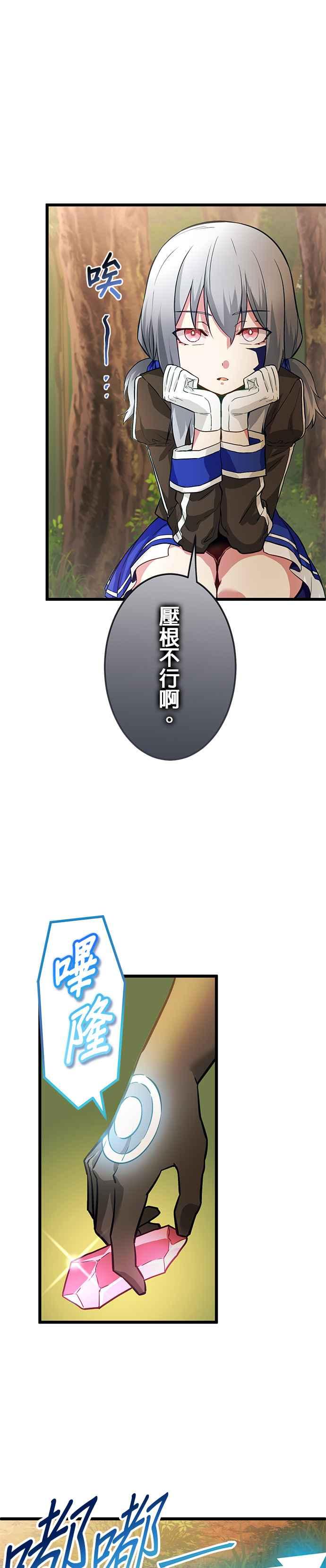《成长型超级英雄》第21话 第27页