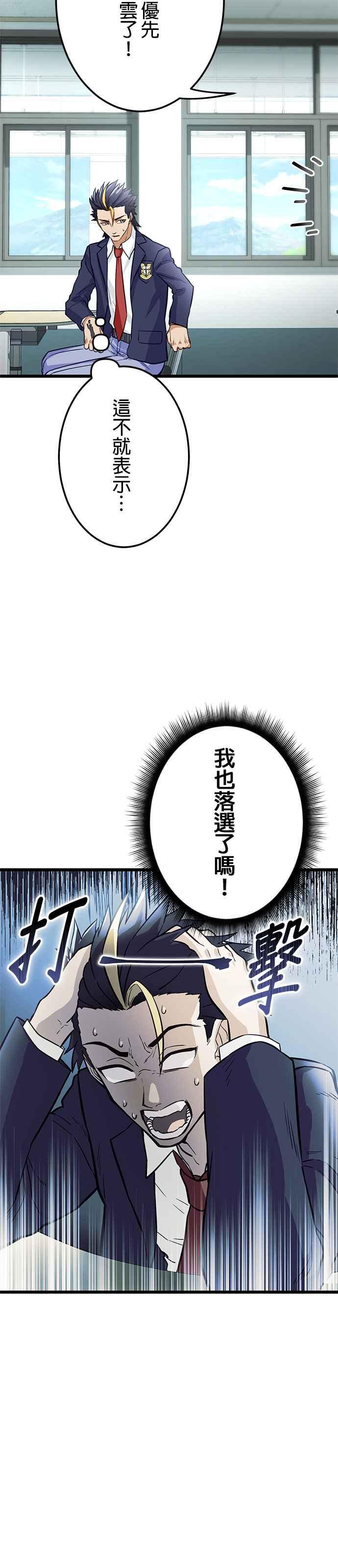 《成长型超级英雄》第21话 第21页