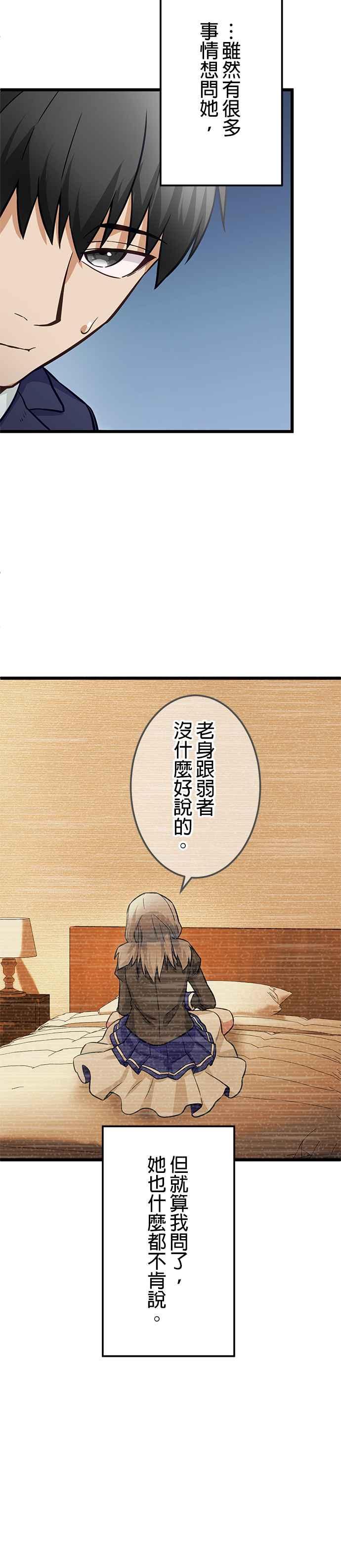 《成长型超级英雄》第21话 第15页