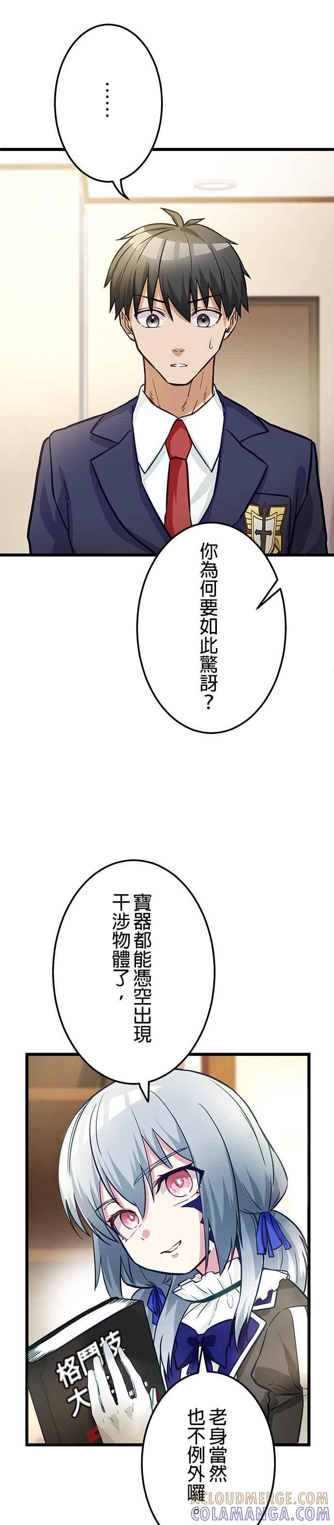 《成长型超级英雄》第21话 第4页