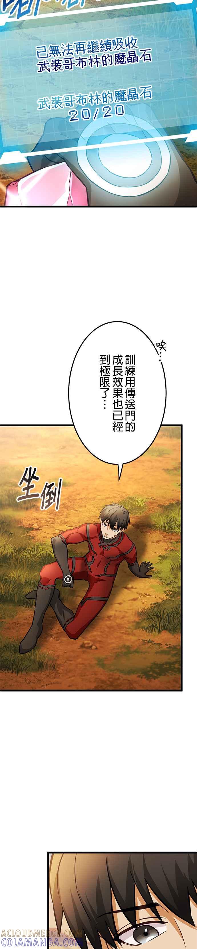 《成长型超级英雄》第21话 第28页
