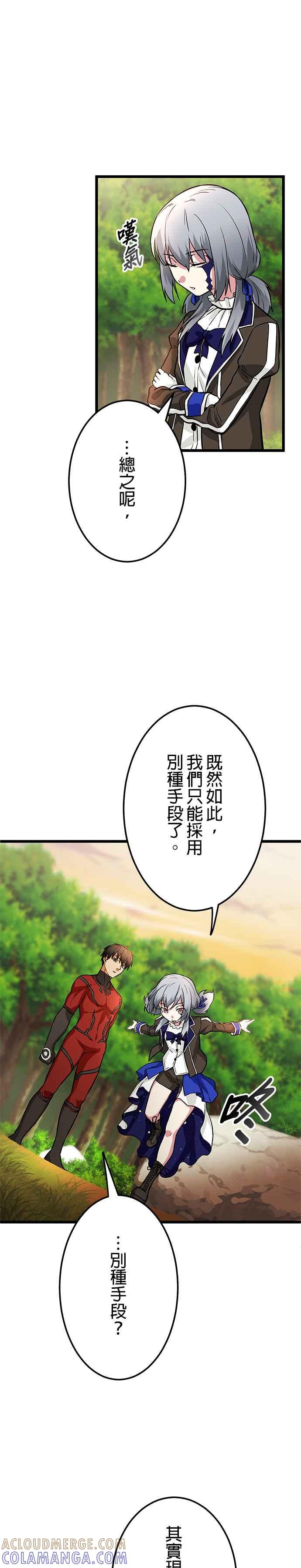 《成长型超级英雄》第21话 第37页