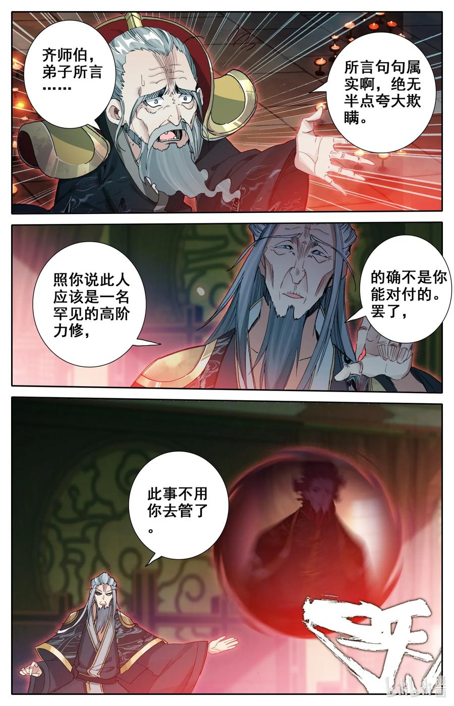 凡人修仙之仙界篇 025 复仇 第10页