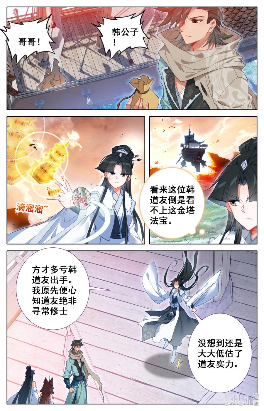 凡人修仙之仙界篇 025 复仇 第5页