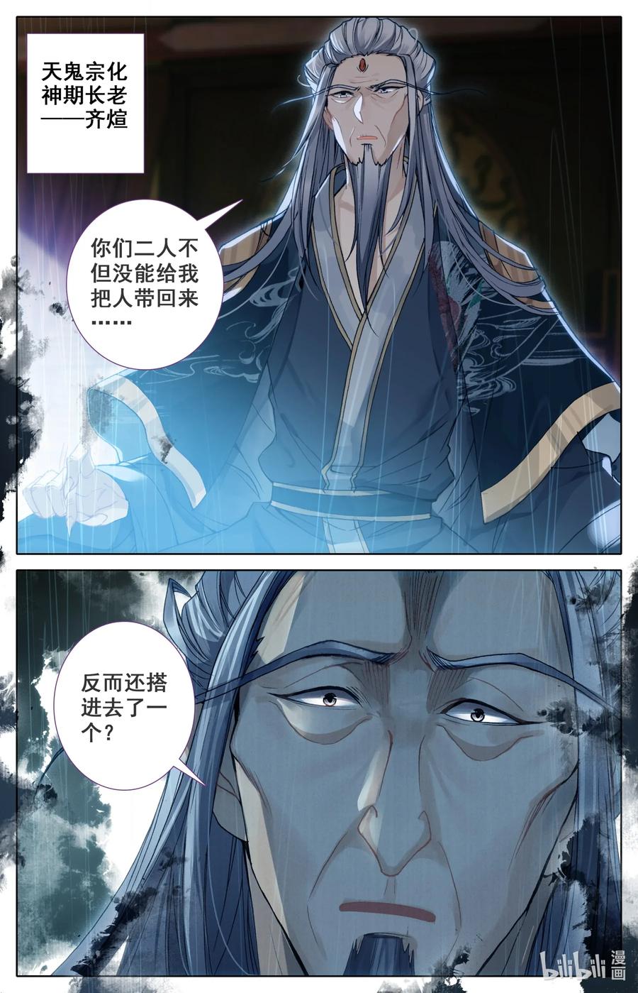 凡人修仙之仙界篇 025 复仇 第8页