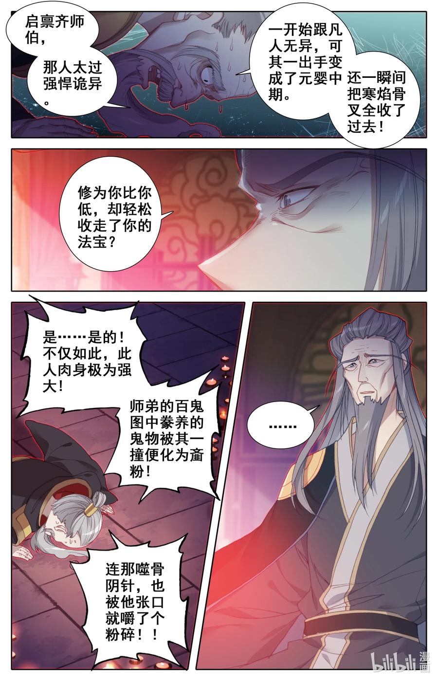 凡人修仙之仙界篇 025 复仇 第9页