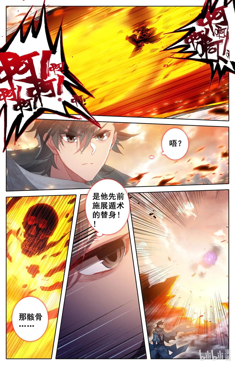 凡人修仙之仙界篇 025 复仇 第2页