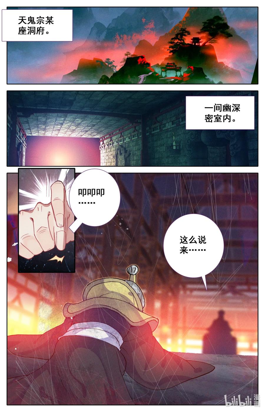 凡人修仙之仙界篇 025 复仇 第7页