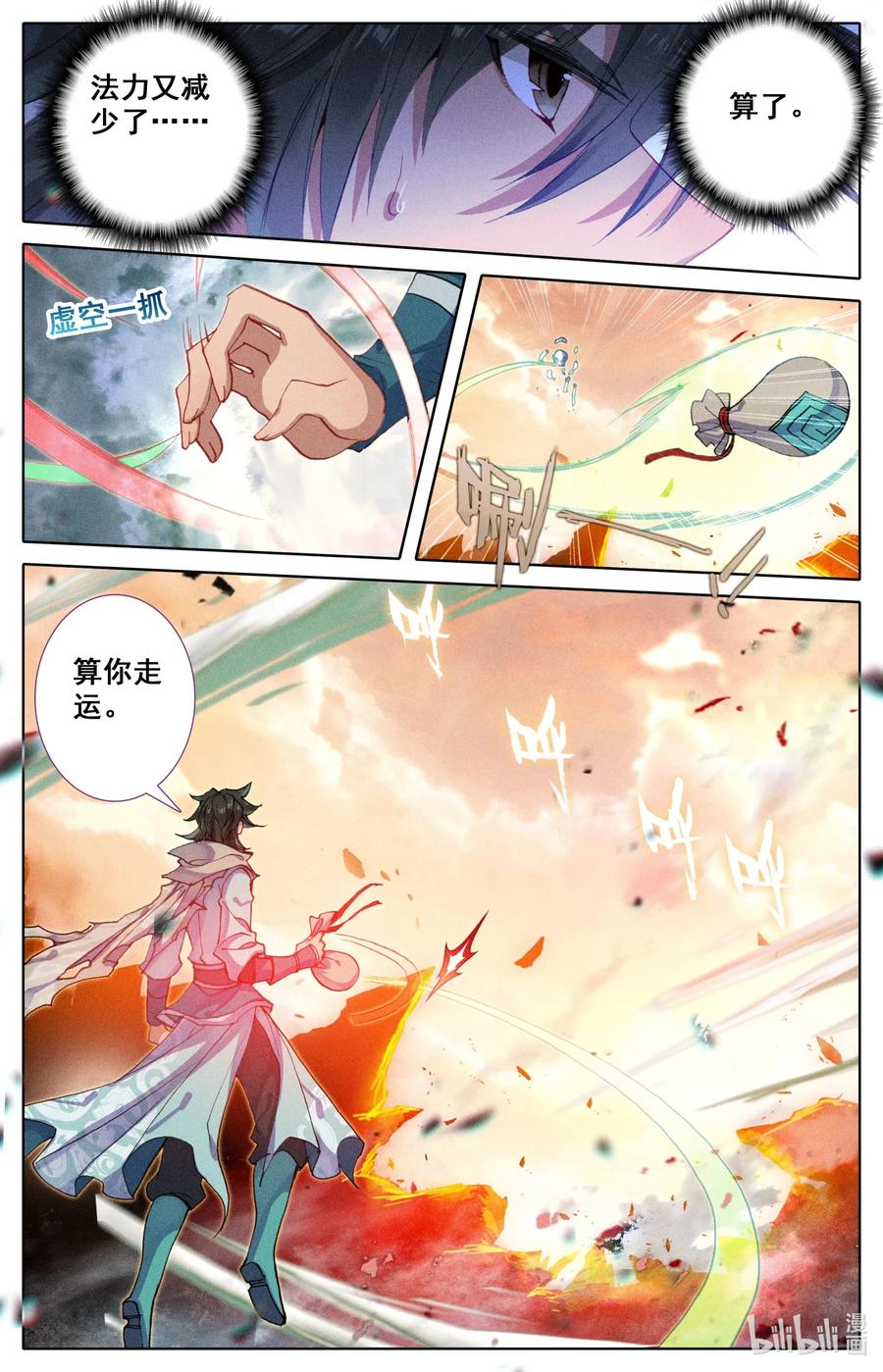 凡人修仙之仙界篇 025 复仇 第4页