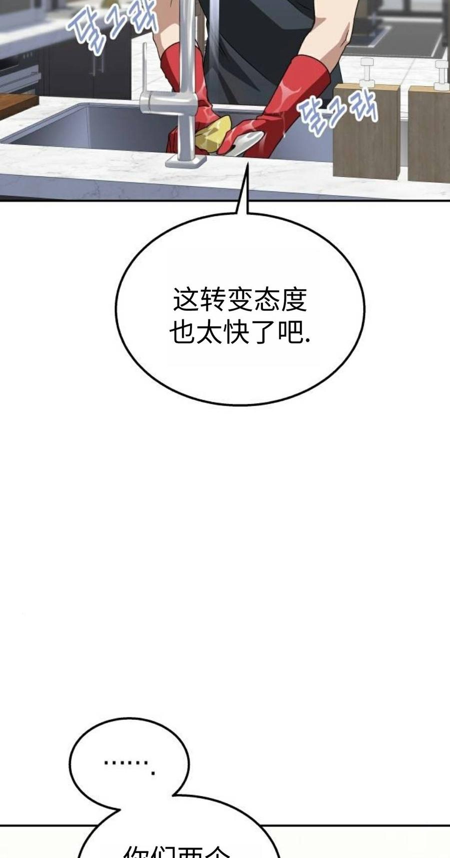 《C级不死坦克回归》第29集 第24页