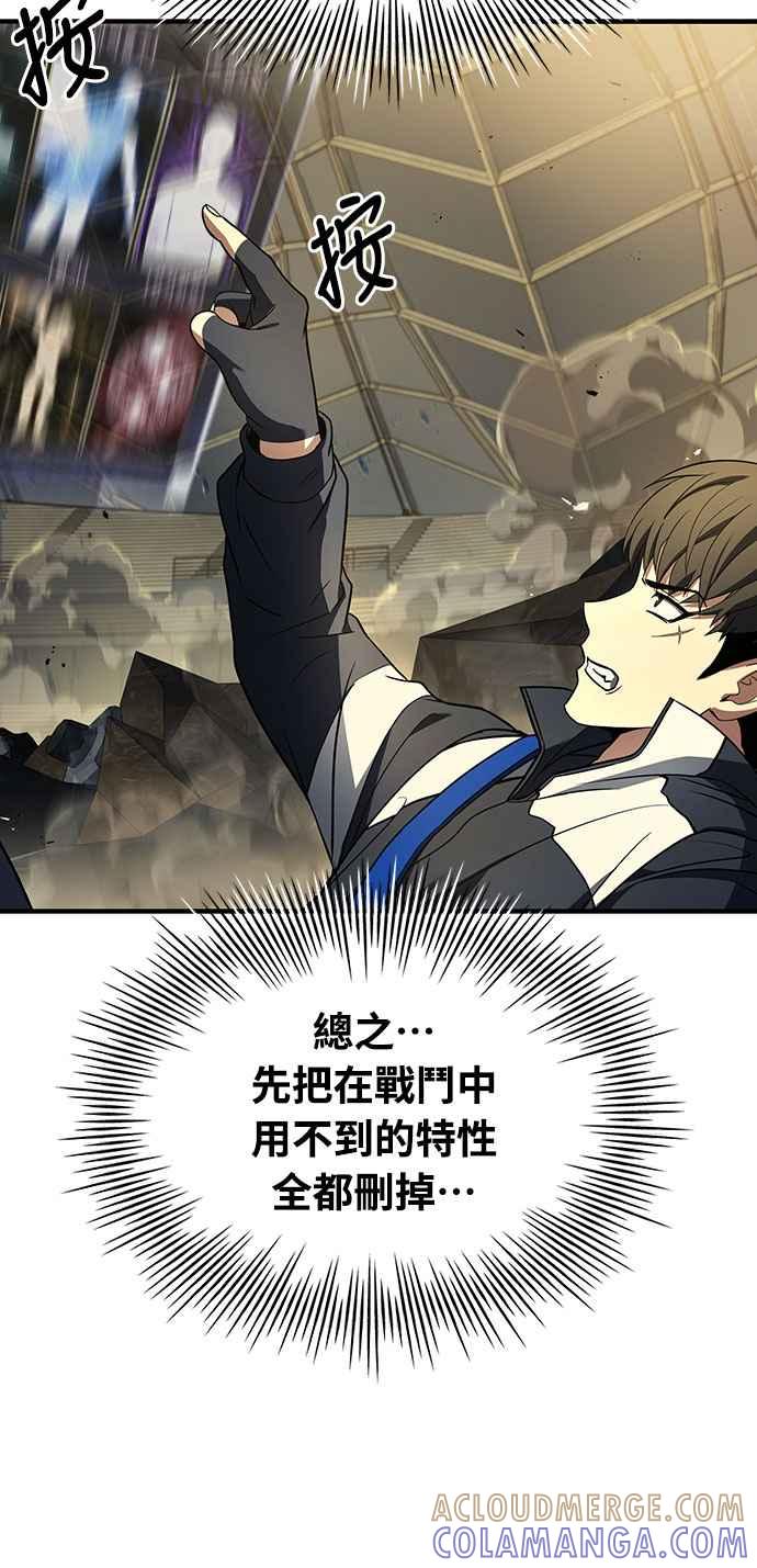 《特性废角金战士》第3话 第13页