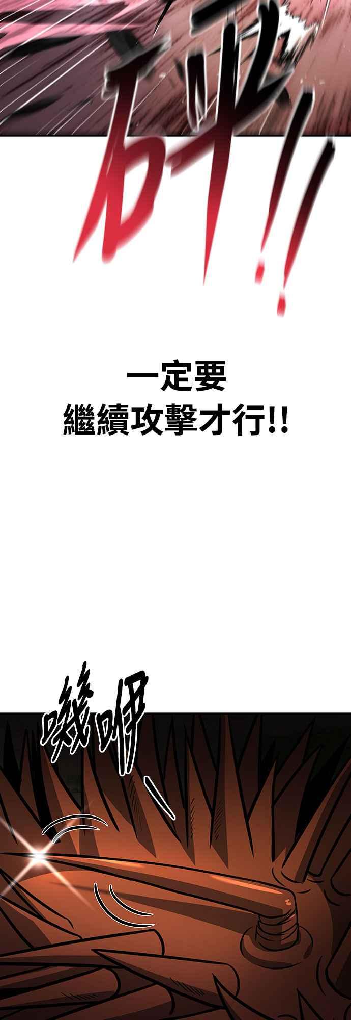 《特性废角金战士》第3话 第46页