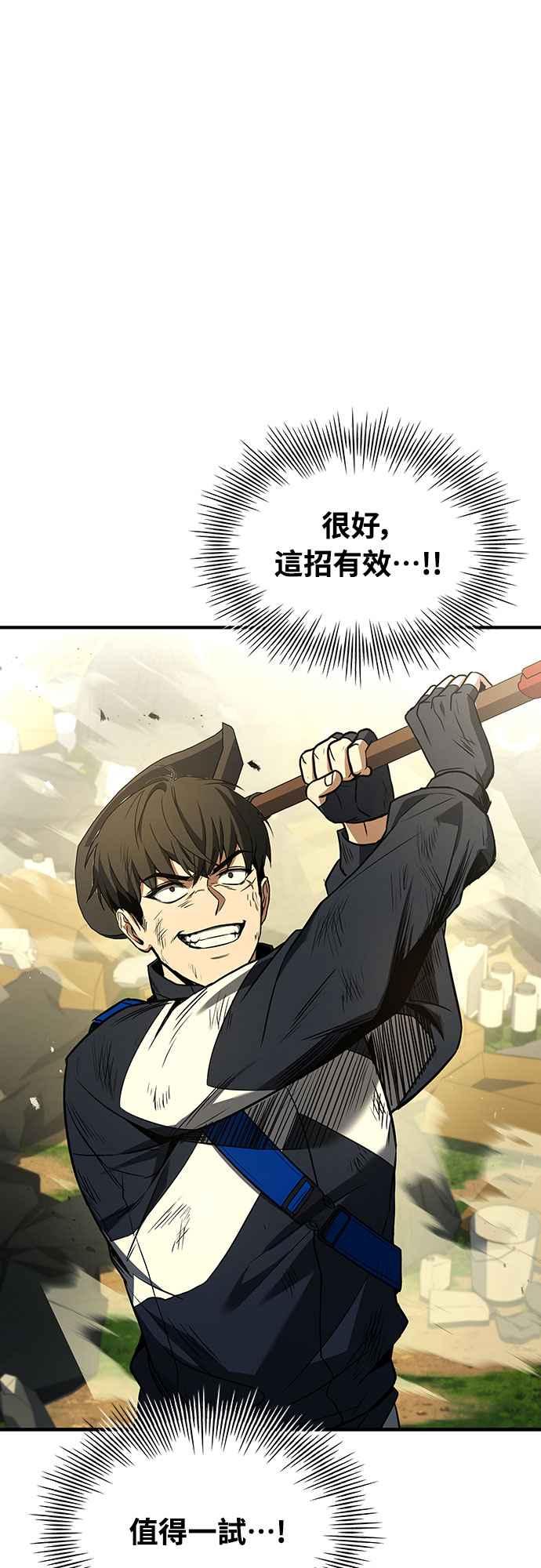 《特性废角金战士》第3话 第26页