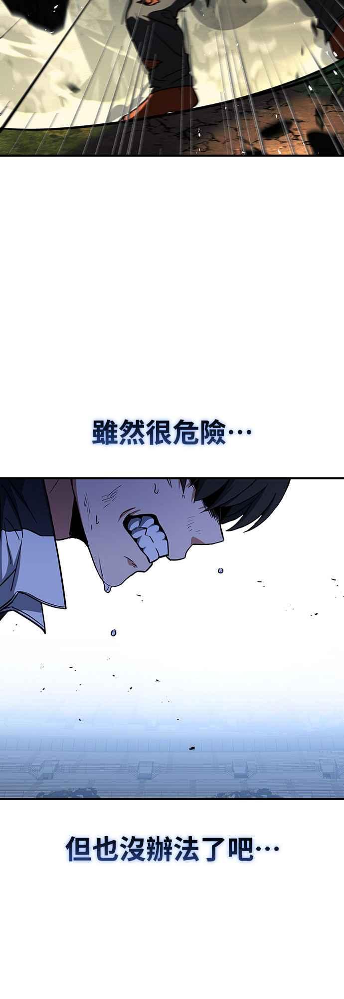《特性废角金战士》第3话 第112页