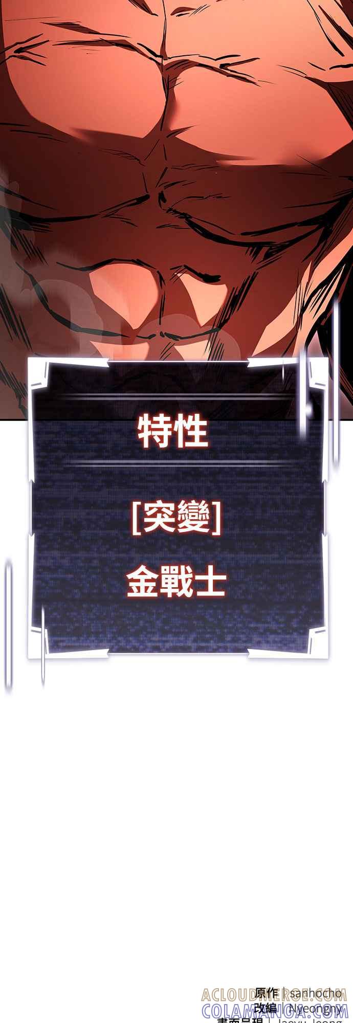 《特性废角金战士》第3话 第133页