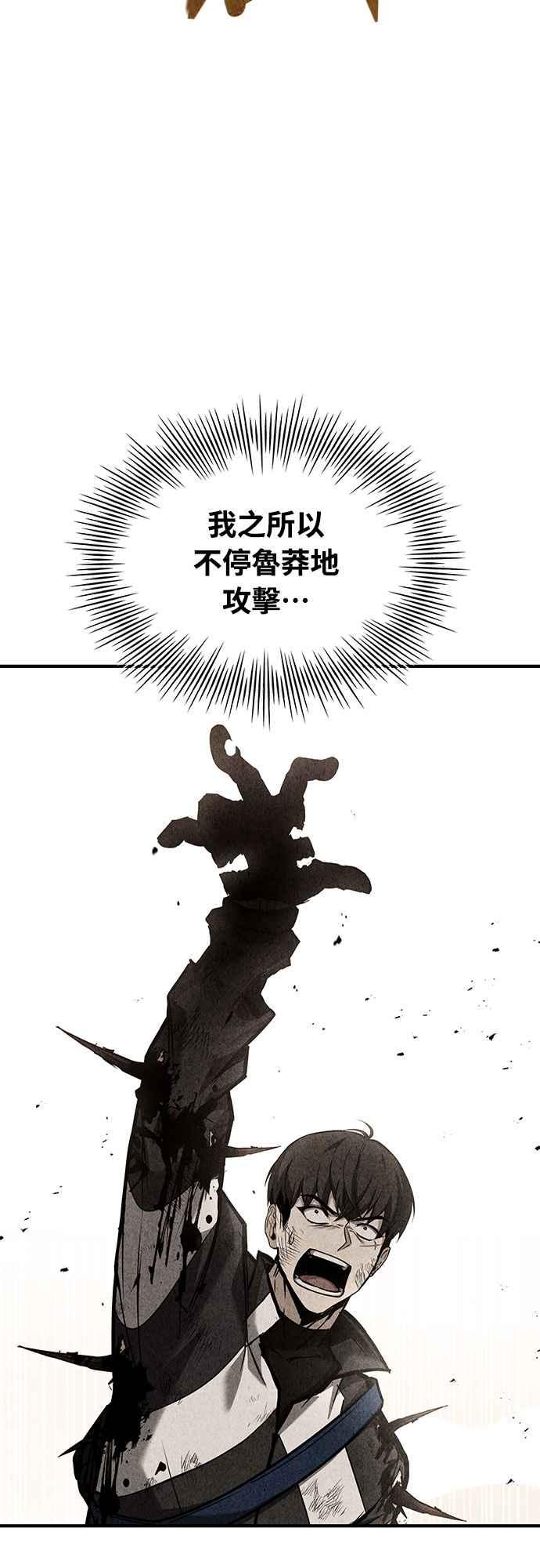 《特性废角金战士》第3话 第82页
