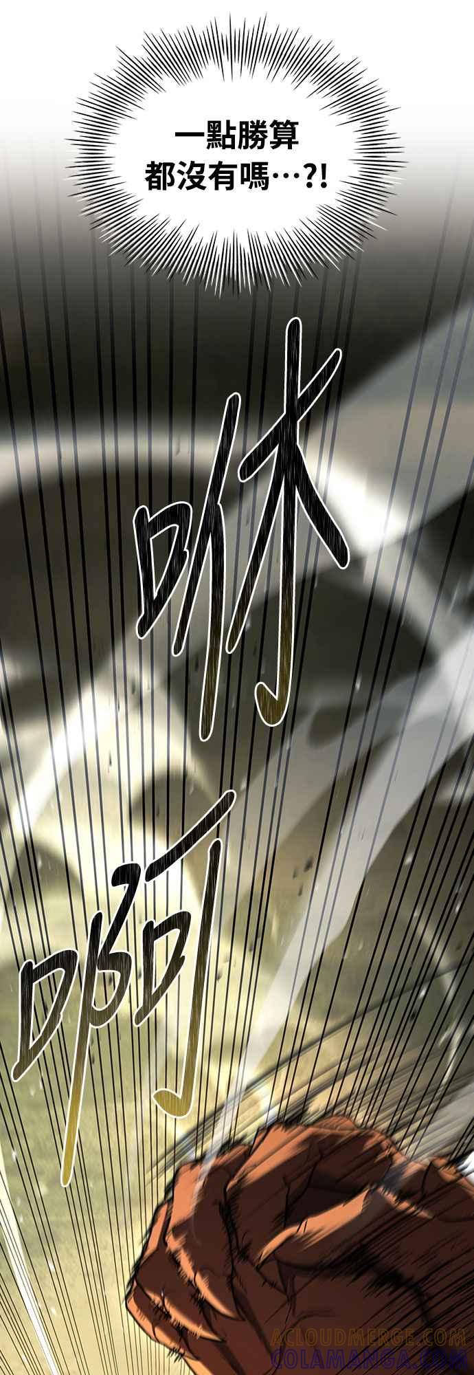 《特性废角金战士》第3话 第65页