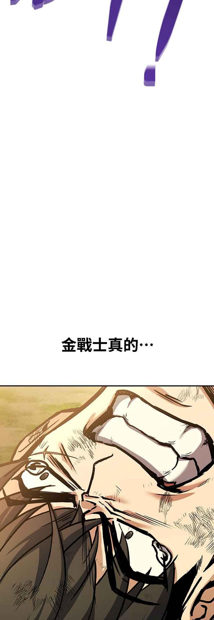 《特性废角金战士》第3话 第63页