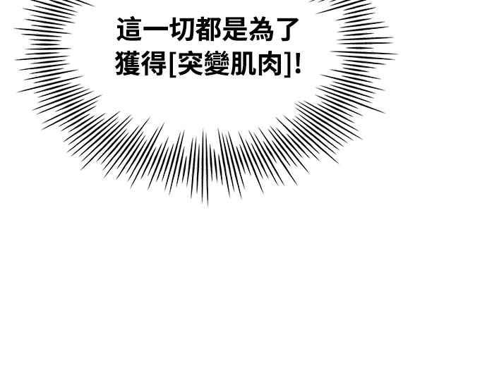 《特性废角金战士》第3话 第84页