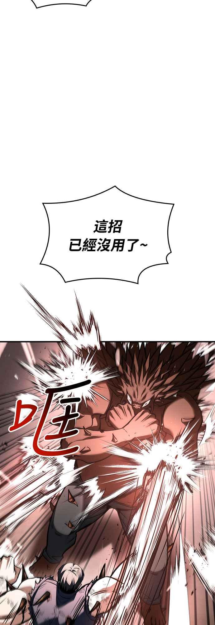 《特性废角金战士》第3话 第88页