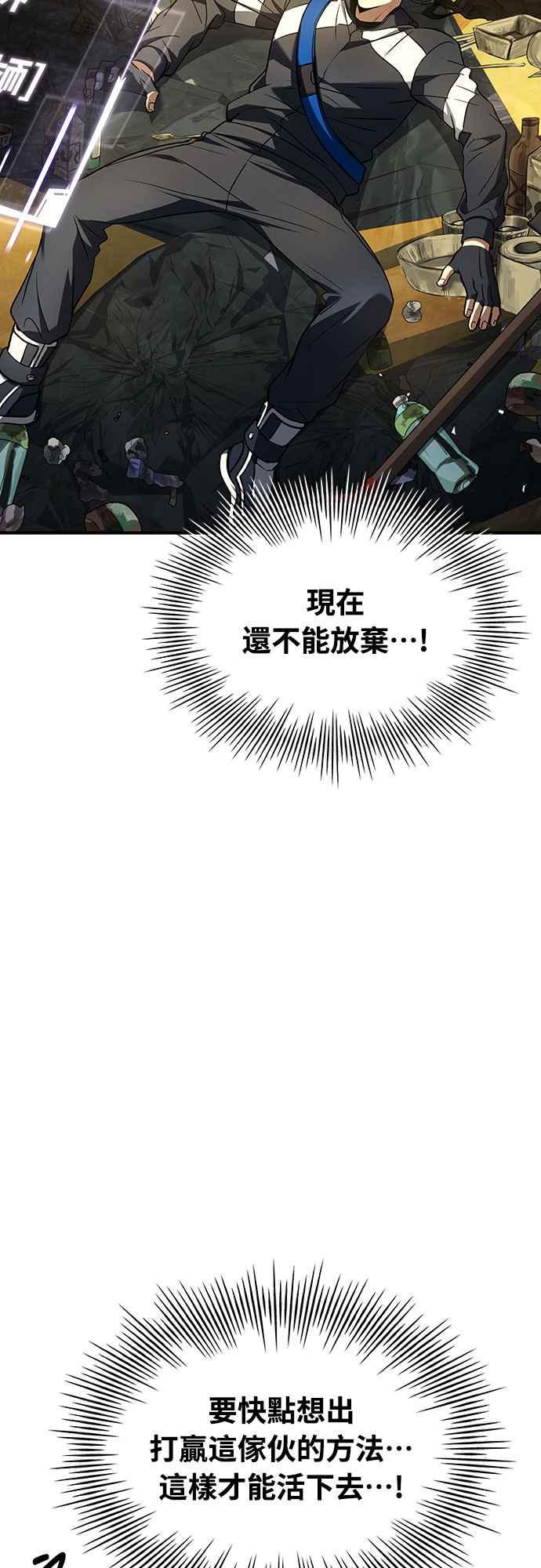 《特性废角金战士》第3话 第12页