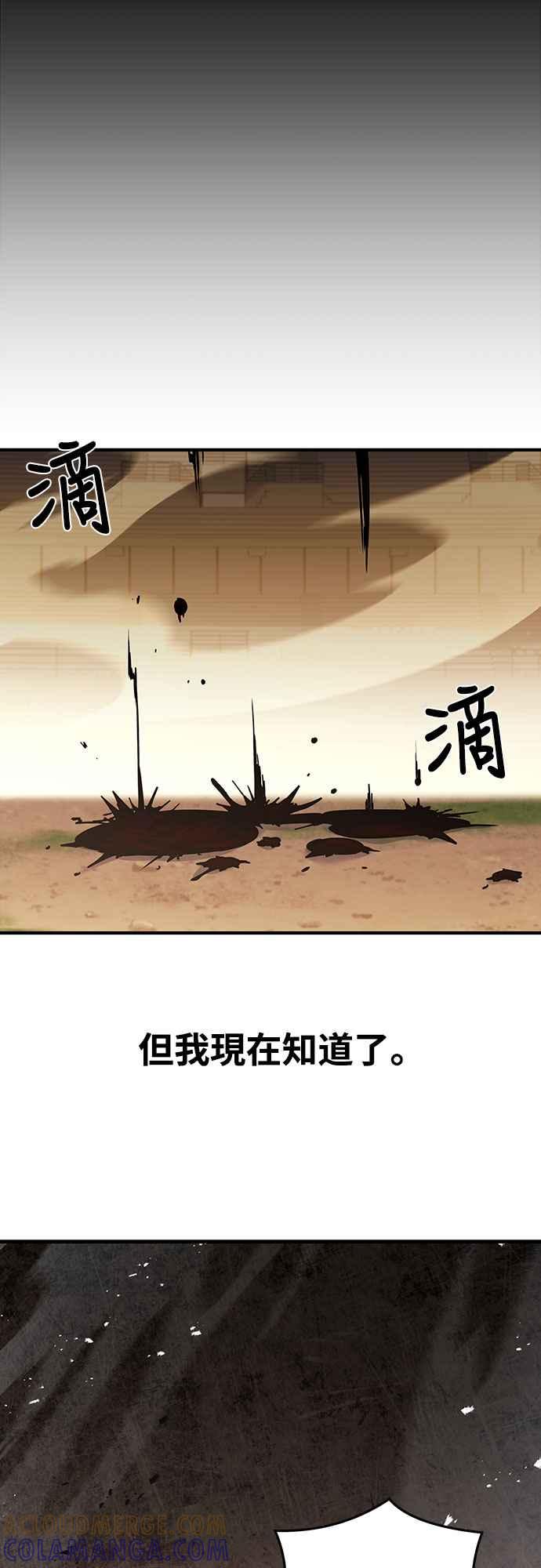 《特性废角金战士》第3话 第73页