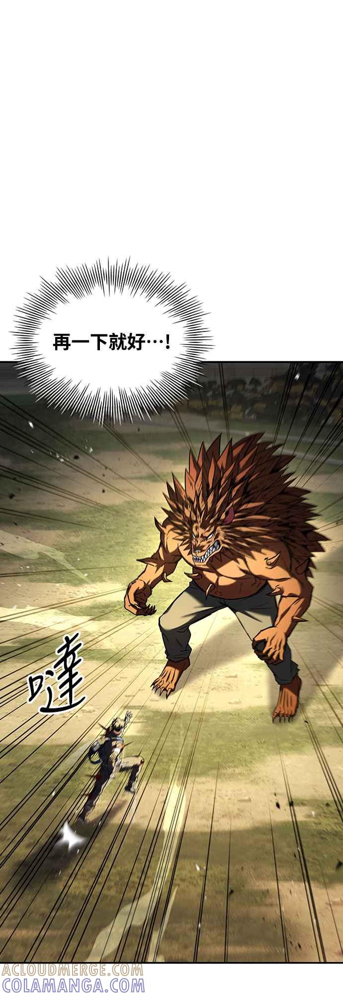《特性废角金战士》第3话 第53页