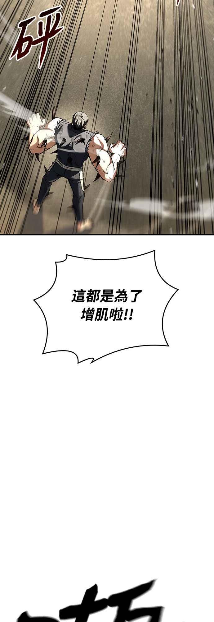 《特性废角金战士》第3话 第86页