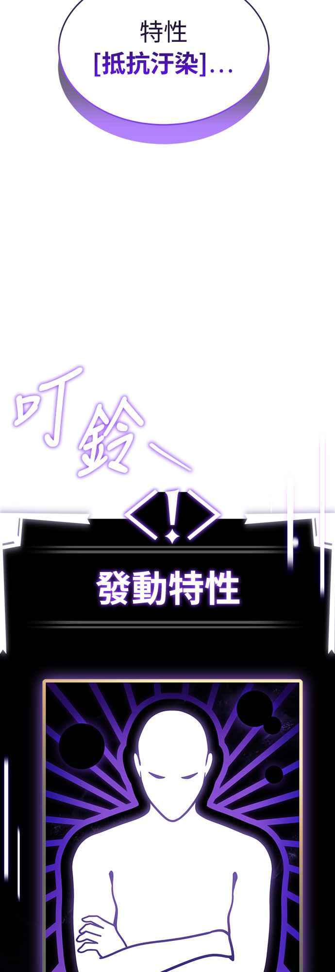 《特性废角金战士》第3话 第114页