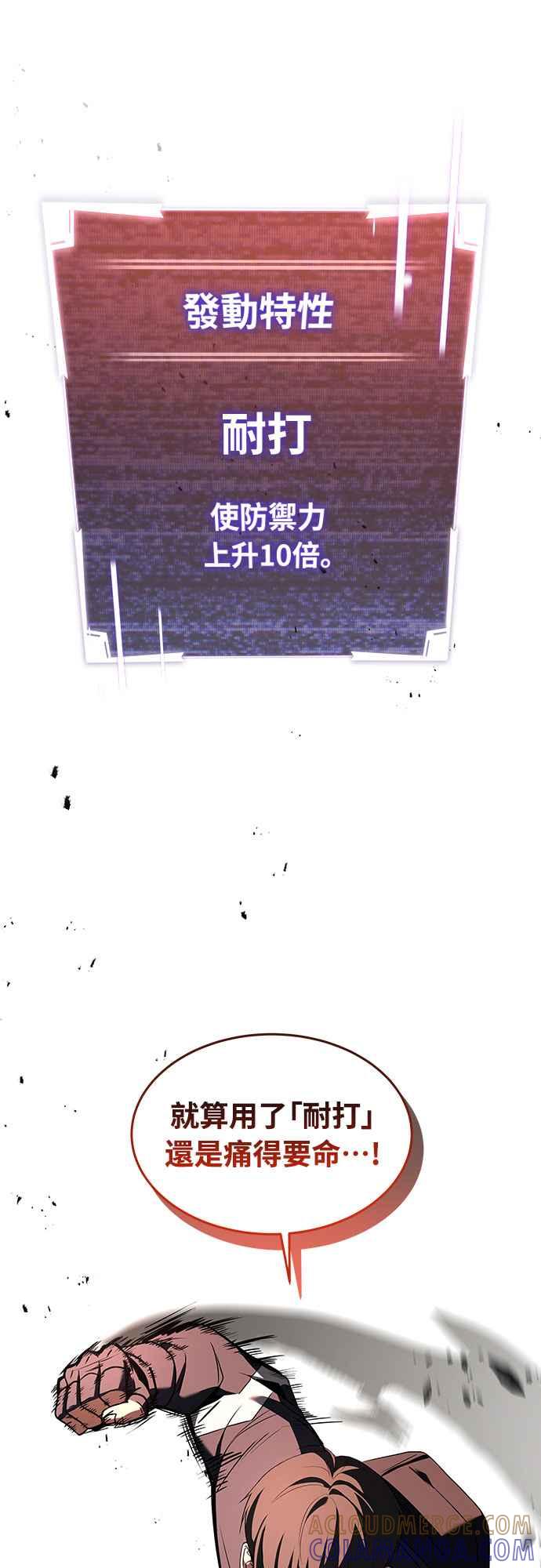 《特性废角金战士》第3话 第41页