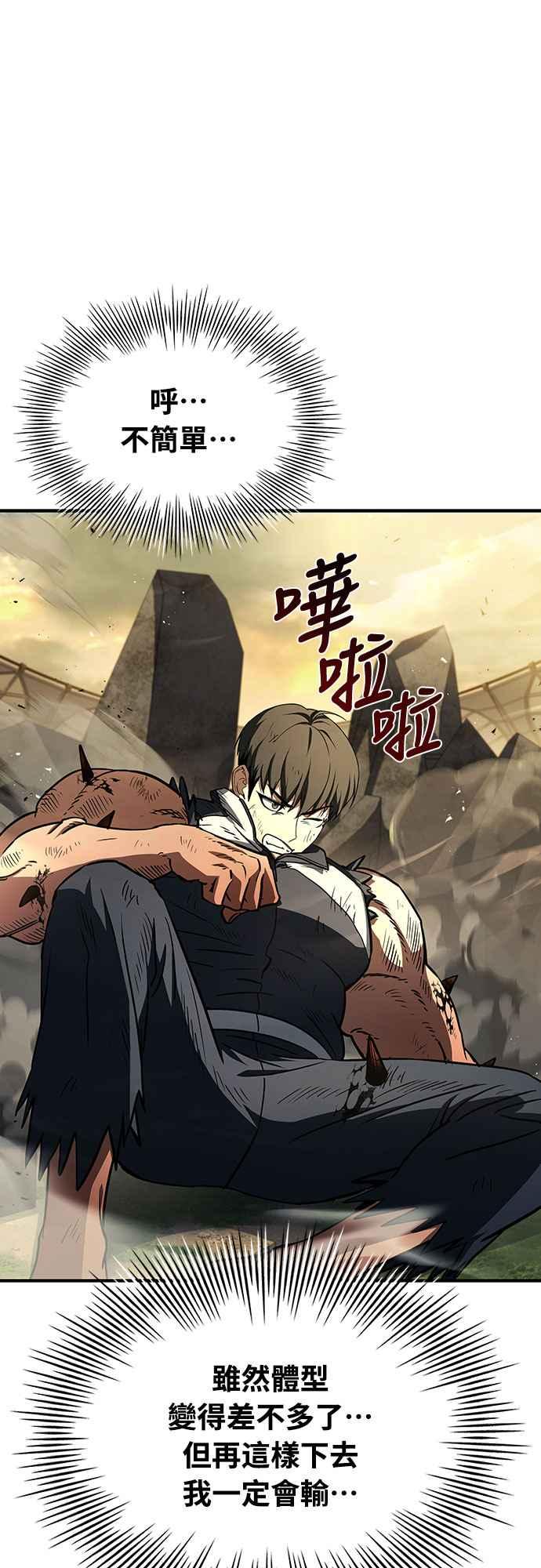 《特性废角金战士》第3话 第110页