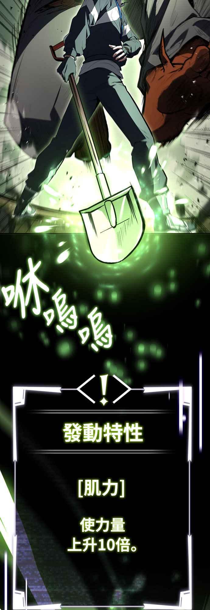 《特性废角金战士》第3话 第22页