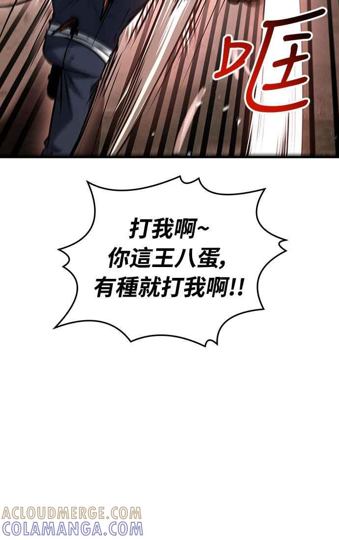 《特性废角金战士》第3话 第89页