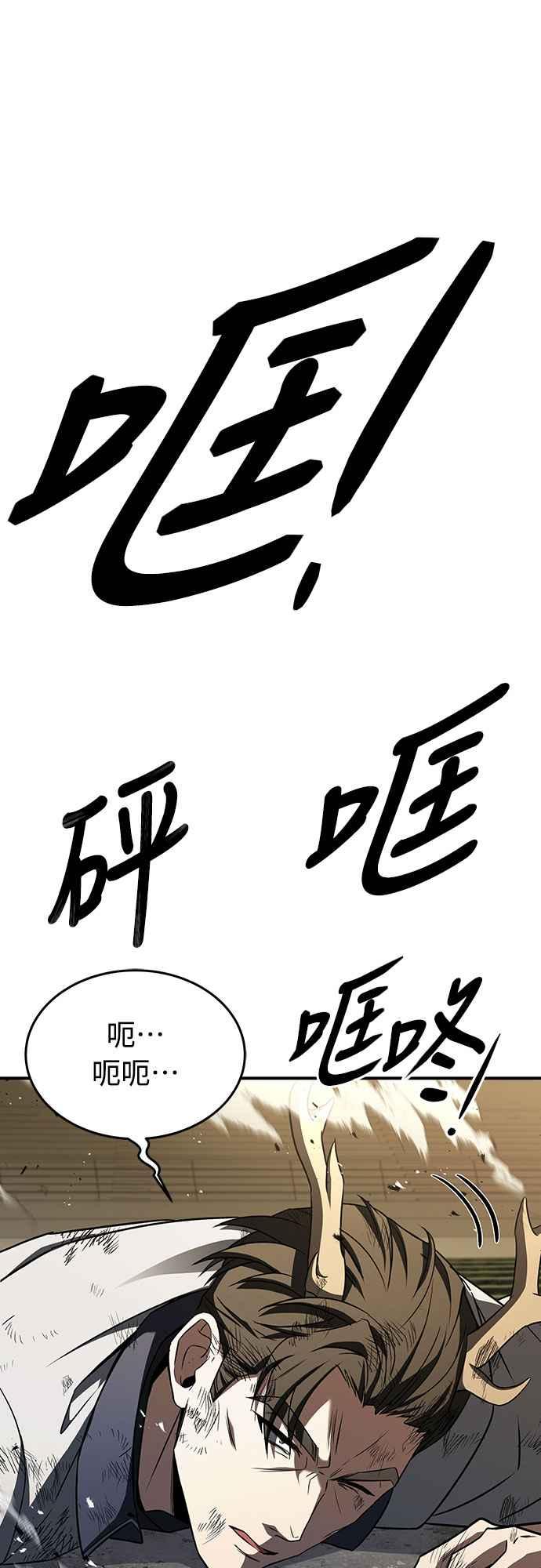 《特性废角金战士》第3话 第102页