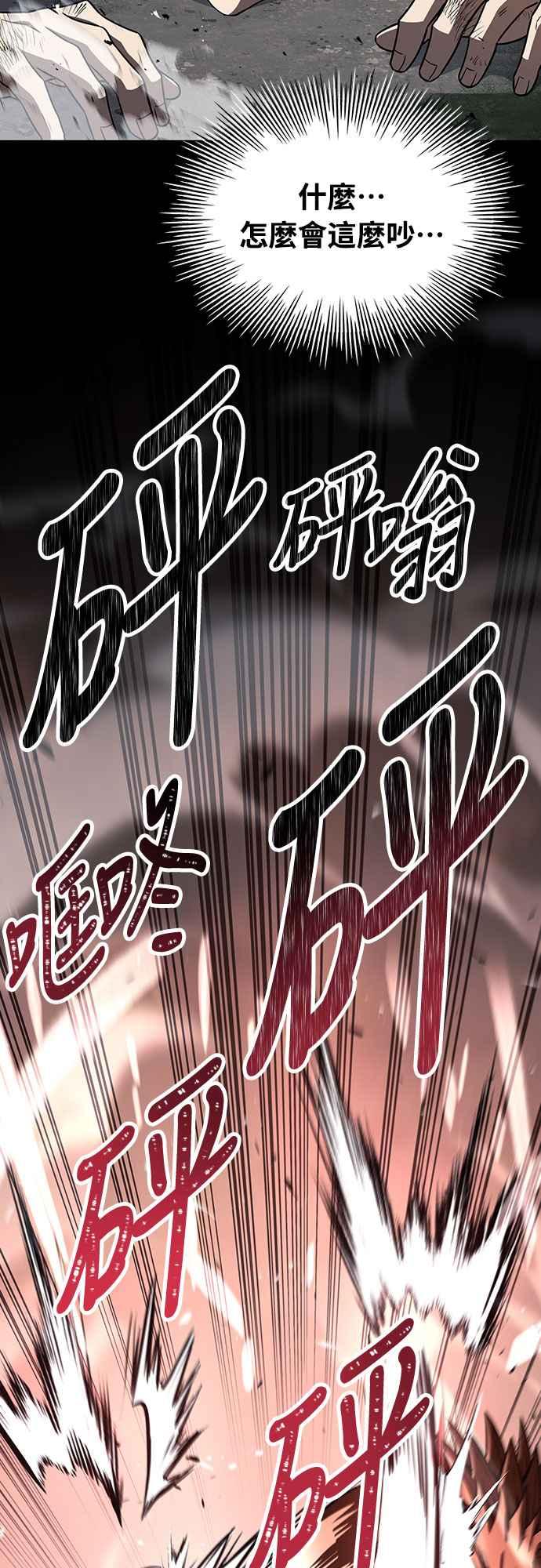《特性废角金战士》第3话 第103页