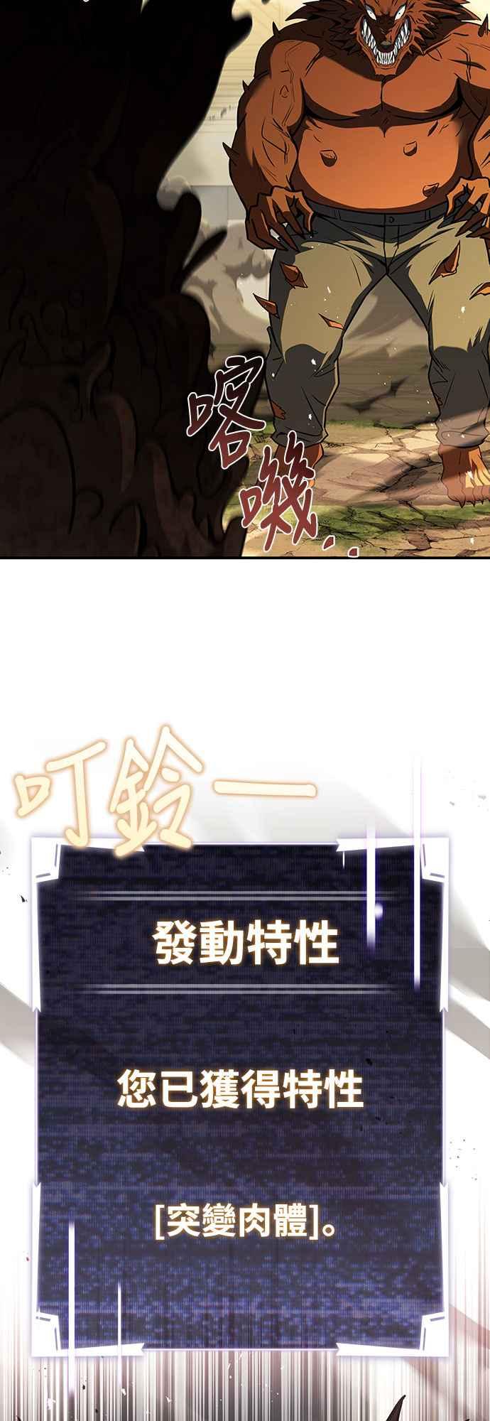 《特性废角金战士》第3话 第95页