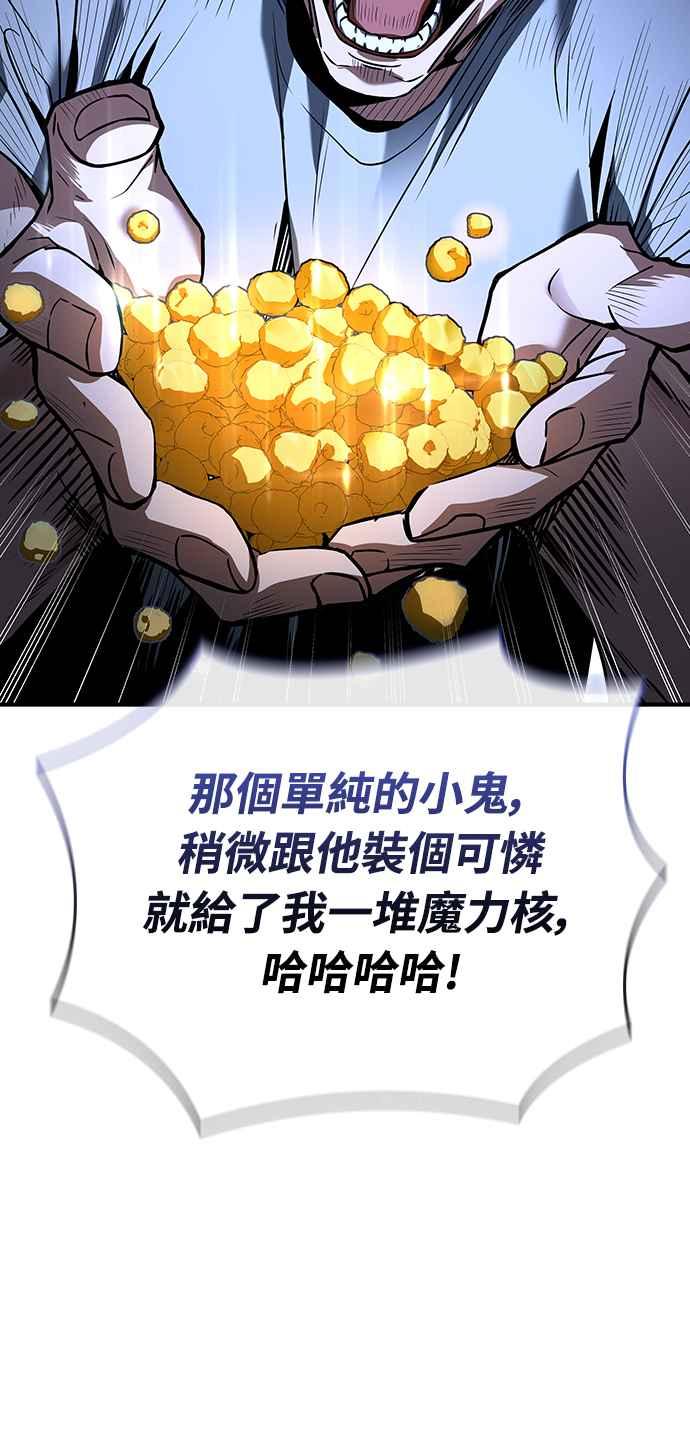《特性废角金战士》第4话 第78页