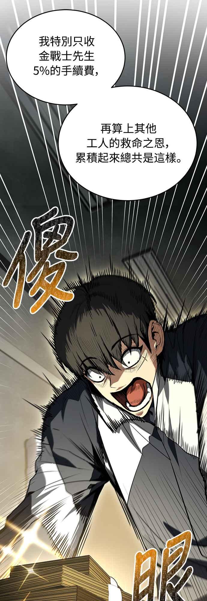 《特性废角金战士》第4话 第60页