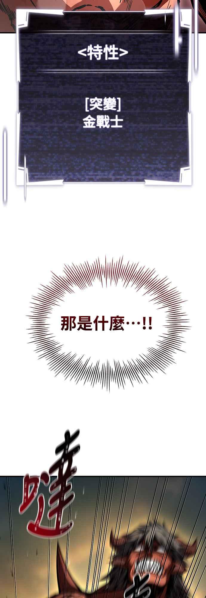 《特性废角金战士》第4话 第3页