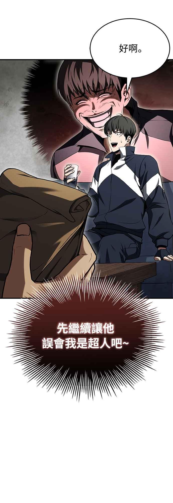 《特性废角金战士》第4话 第57页
