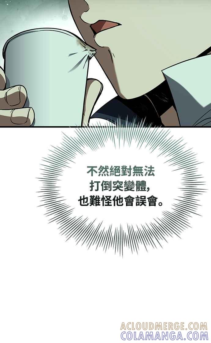 《特性废角金战士》第4话 第55页