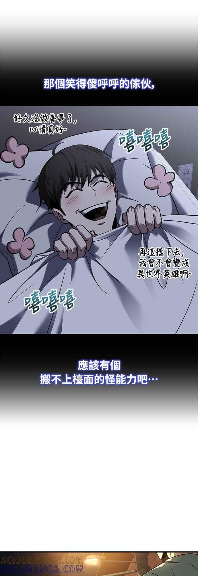 《特性废角金战士》第4话 第85页