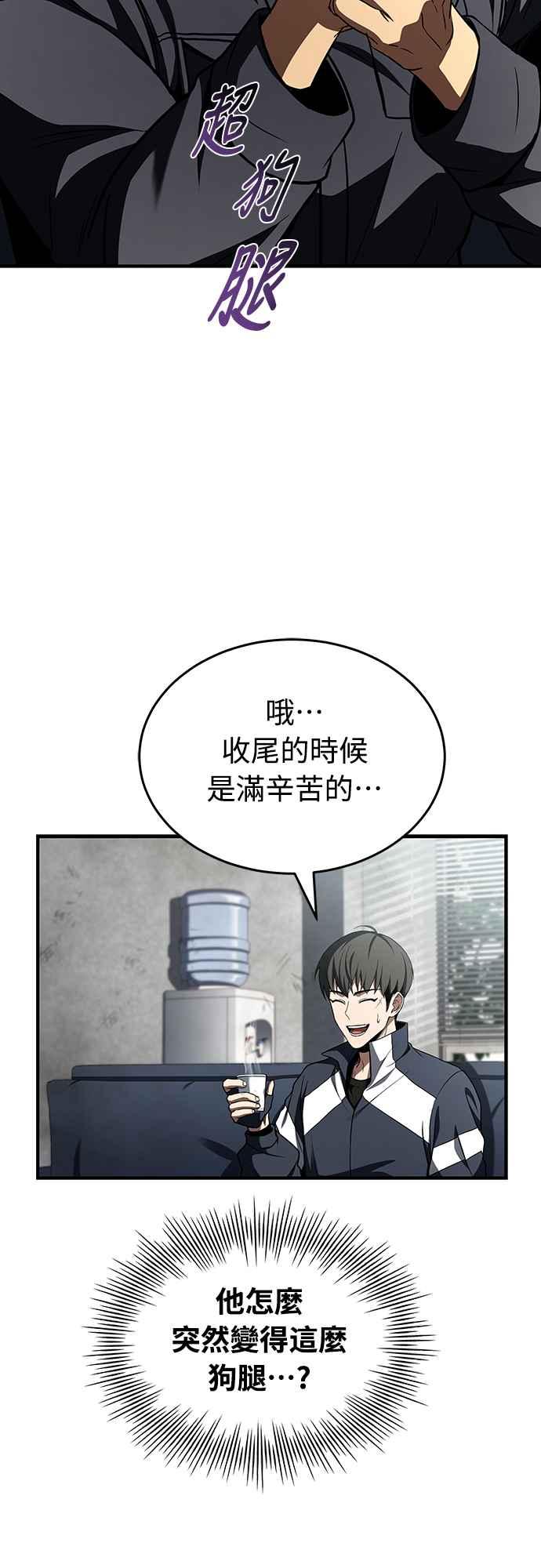 《特性废角金战士》第4话 第48页