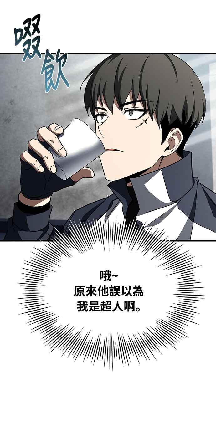 《特性废角金战士》第4话 第51页