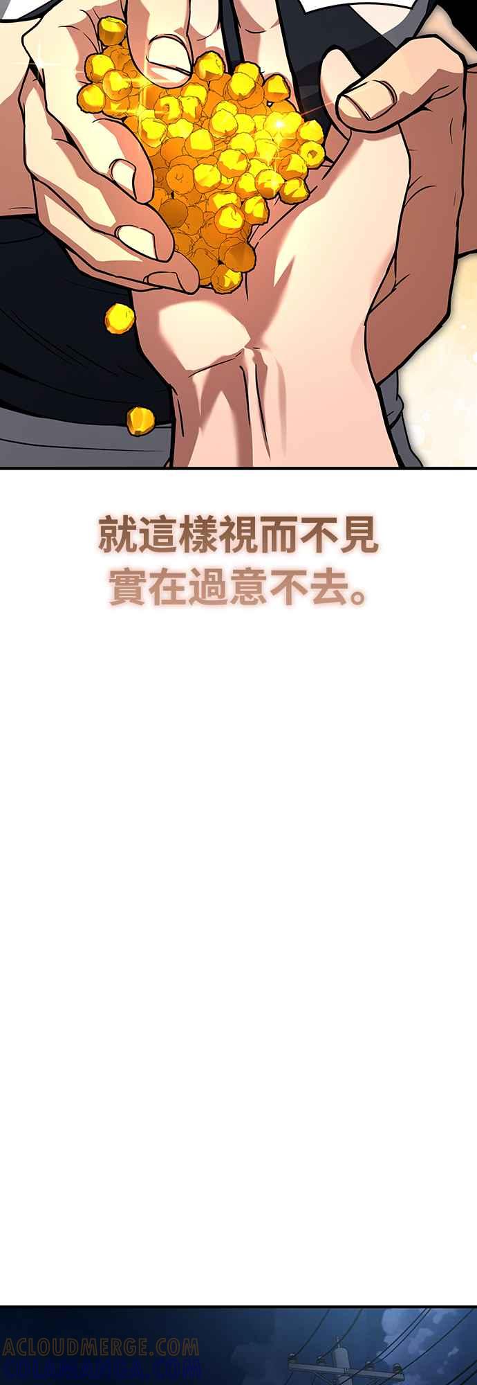 《特性废角金战士》第4话 第76页