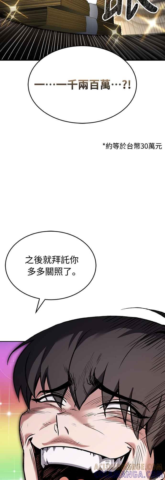 《特性废角金战士》第4话 第61页