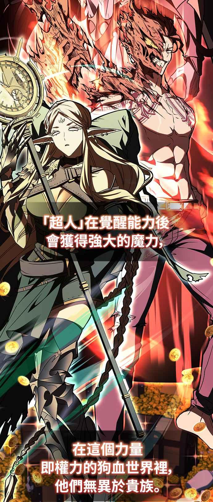 《特性废角金战士》第4话 第53页