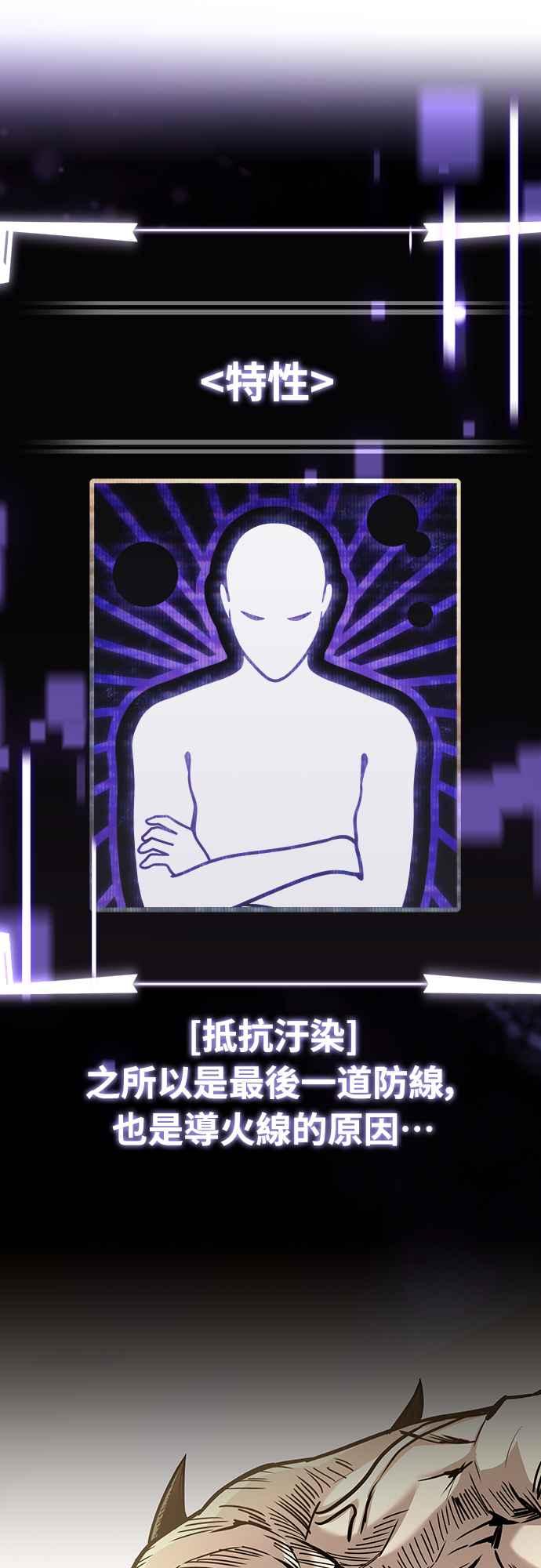 《特性废角金战士》第4话 第15页